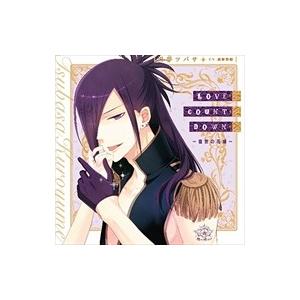 前野智昭 LOVE COUNT DOWN 〜宿世の花嫁〜 CD