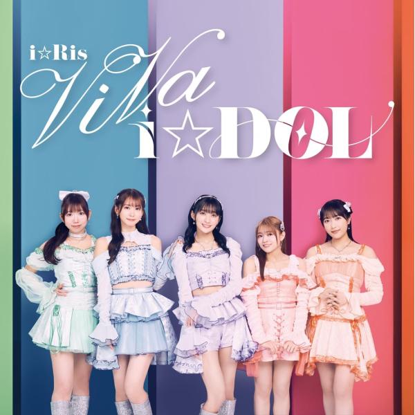 【おまけCL付】新品 ViVa i☆DOL / i☆Ris(CD) EYCA14645