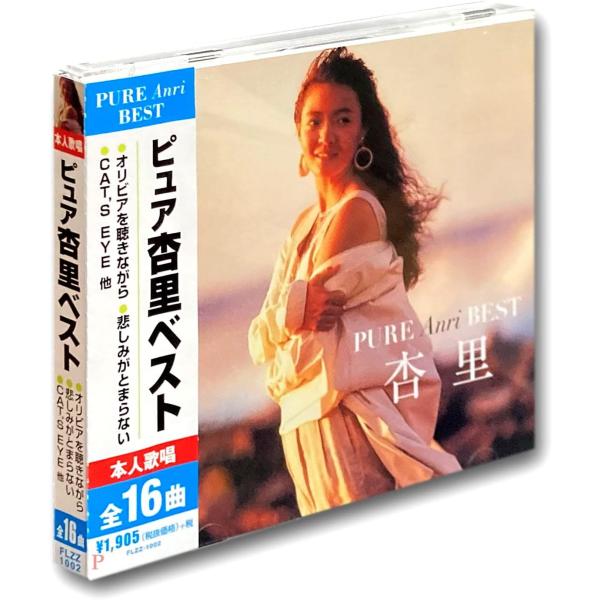 新品 杏里 ベスト/オリビアを聴きながら / 杏里 （CD）FLZZ-1002-KS