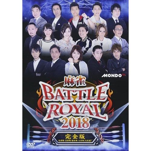 新品 麻雀BATTLE ROYAL2018 / 近藤誠一、井出康平、二階堂亜樹 (DVD) FMDS...