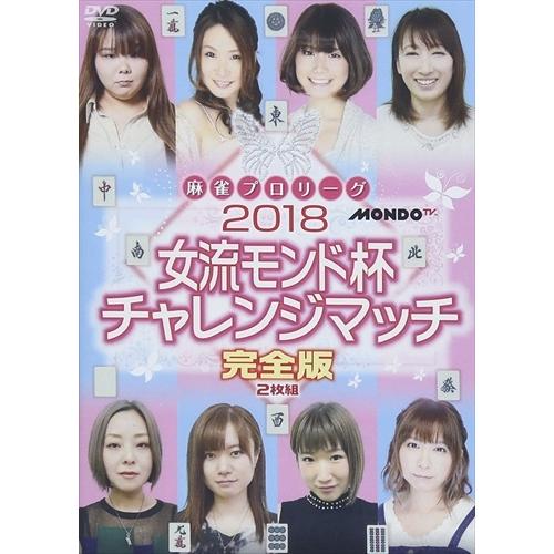 新品 2018女流モンド チャレンジマッチ / 愛内よしえ、二階堂瑠美、宮内こずえ (DVD) FM...