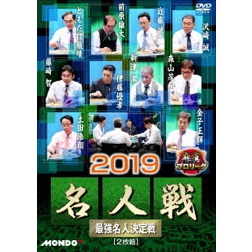 新品 麻雀プロリーグ 2019名人戦 準決勝戦＆決勝戦 / 金子正輝、近藤誠一、藤崎智 (DVD) ...