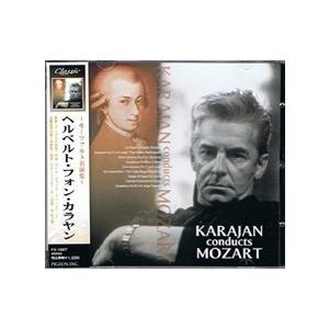 新品 ヘルベルト・フォン・カラヤン 〜モーツァルト名演集〜 （CD）FX-1067