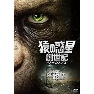 新品 猿の惑星：創世記（ジェネシス） / (DVD) FXBNGA50196-HPM｜softya2