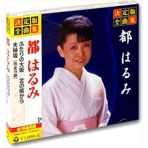 新品 都はるみ ベスト (CD) 12CD-1023N : c.s.c Yahoo!店 - 通販