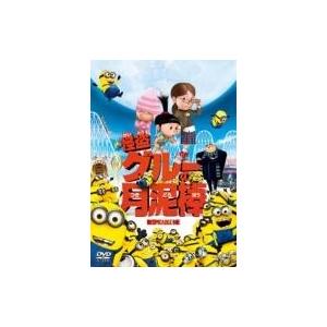 新品 怪盗グルーの月泥棒 (ミニオン )(DVD) GNBA-1982