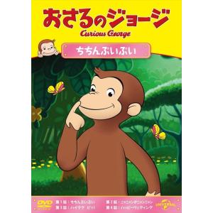 おさるのジョージ ちちんぷいぷい / (DVD) GNBA1462-HPM