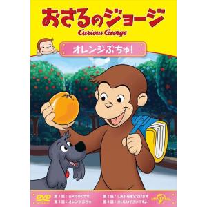 新品 おさるのジョージ オレンジぶちゅ！ / (DVD) GNBA1465-HPM