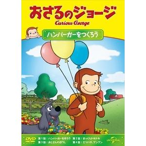 新品 おさるのジョージ シリーズ 13枚セット / (13DVD) SET-158-OSR13