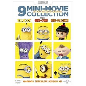 【予約 7月2日以降発送予定】 ミニオンズ 9ミニ・ムービー・コレクション / (DVD) GNBF-3633-HPM｜softya2