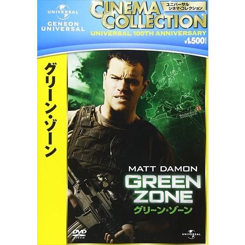 新品 グリーン・ゾーン [DVD] /  (DVD) GNBF2687-HPM