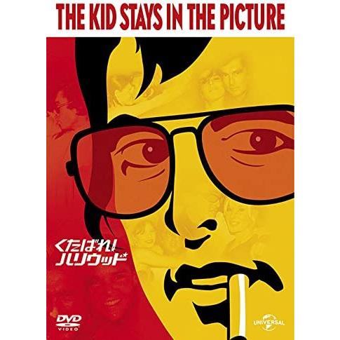 新品 くたばれ!ハリウッド / ロバート・エヴァンス (DVD) GNBF3801-HPM