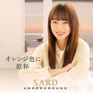 【おまけCL付】新品 オレンジ色に乾杯(通常盤) / SARD UNDERGROUND サード アン...