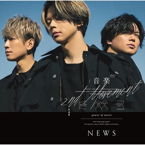 【おまけCL付】音楽 -2nd Movement- (通常盤) / NEWS ニュース (CD) J...