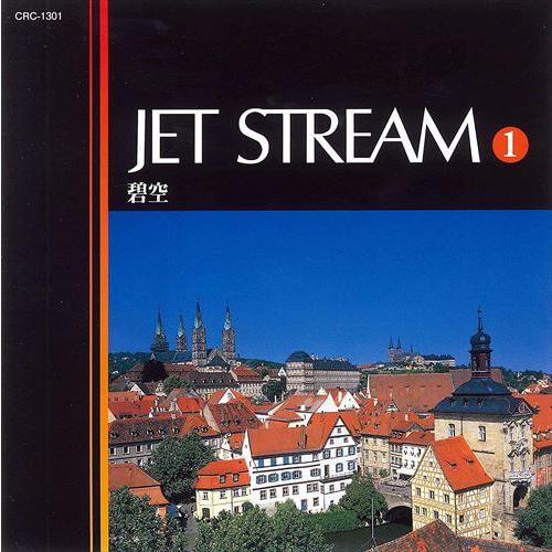 新品 ジェットストリーム1 碧空 ／JET STREAM （CD） MCD-211
