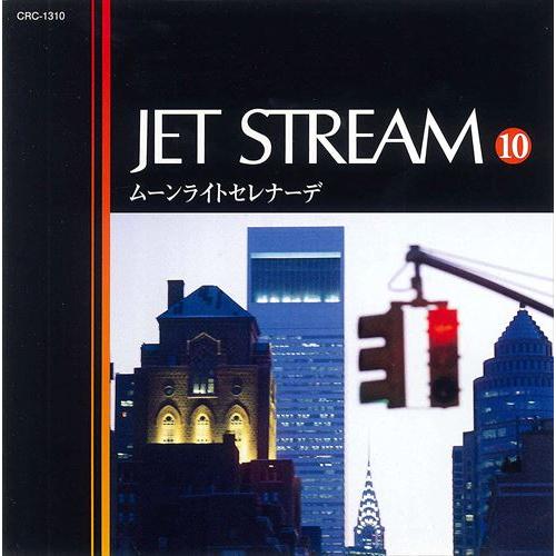 新品 ジェットストリーム10 ムーンライトセレナーデ／JET STREAM （CD）MCD-220