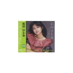 新品 石川ひとみ ベスト/まちぶせ / 石川ひとみ （CD）KB-062-KS