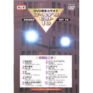 新品 DVDカラオケ ゴールデンヒット10 −ムード歌謡−／カラオケ （DVD） KCB-107｜softya2