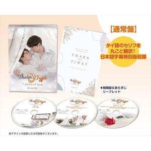 新品 TharnType2 -7Years of Love- 通常版 Blu-ray BOX / (...