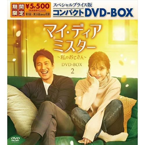 新品 マイ・ディア・ミスター 〜私のおじさん〜 スペシャルプライス版コンパクトDVD-BOX2 / ...