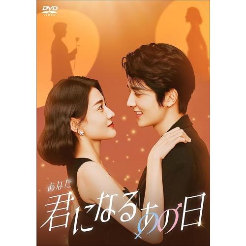 新品 君(あなた)になるあの日 DVD-BOX2 /  (6DVD) KEDV866-TC