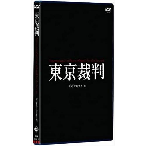 新品 東京裁判デジタルリマスター版 /  (DVD) KIBF1637-KING
