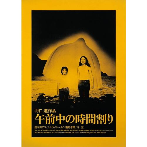 【おまけCL付】新品 午前中の時間割り / 監督:羽仁進 (DVD) KIBF2857-KING