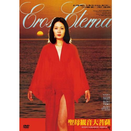 【おまけCL付】新品 聖母観音大菩薩 / 監督:若松孝二 (DVD) KIBF2862-KING