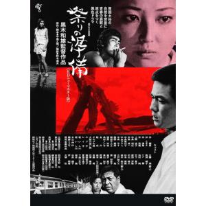 【おまけCL付】新品 祭りの準備 / 監督:黒木和雄 (DVD) KIBF2918-KING｜softya2