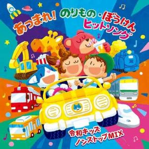 新品 あつまれ!のりもの・ぼうけん ヒット・ソン...の商品画像