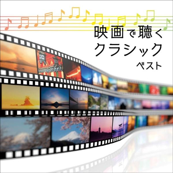 新品 映画で聴くクラシック ベスト キング・ベスト・セレクト・ライブラリー2025 / (CD) K...