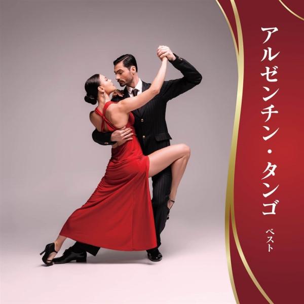 新品 アルゼンチン・タンゴ ベスト キング・ベスト・セレクト・ライブラリー2025 / (CD) K...