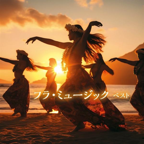 新品 フラ・ミュージック ベスト キング・ベスト・セレクト・ライブラリー2025 / (CD) KI...