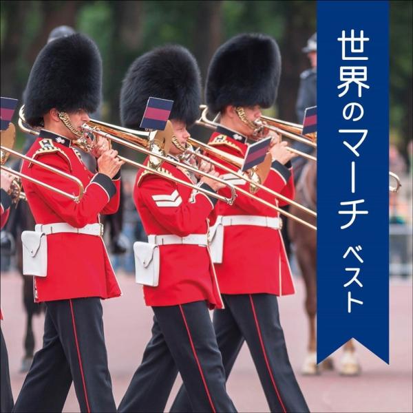 新品 世界のマーチ ベスト キング・ベスト・セレクト・ライブラリー2025 / (CD) KICW7...