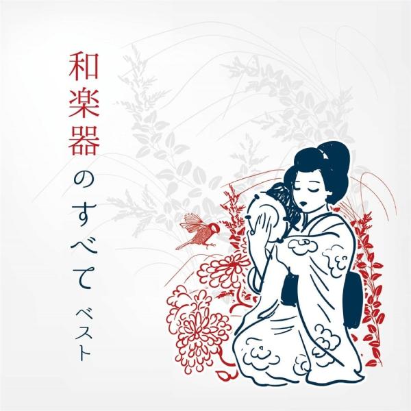 新品 和楽器のすべて ベスト キング・ベスト・セレクト・ライブラリー2025 / (CD) KICW...