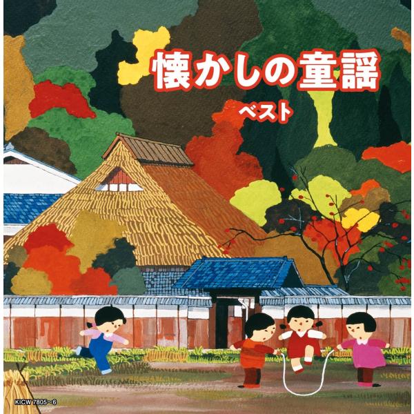 新品 懐かしの童謡 キング・スーパー・ツイン・シリーズ 2026 / (CD) KICW7805