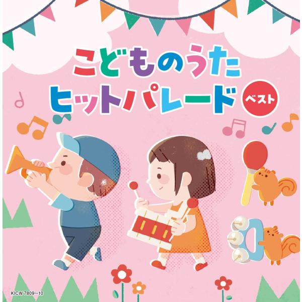 新品 こどものうたヒットパレード キング・スーパー・ツイン・シリーズ 2026 / (CD) KIC...