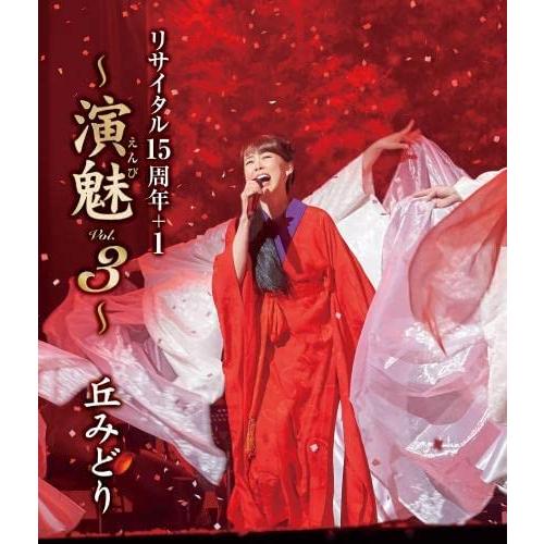 新品 丘みどり リサイタル15周年+1〜演魅 Vol.3〜 / 丘みどり (Blu-ray) KIX...