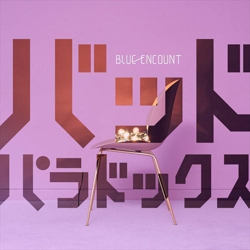 【おまけCL付】新品 バッドパラドックス(初回生産限定盤)(DVD付) / BLUE ENCOUNT...