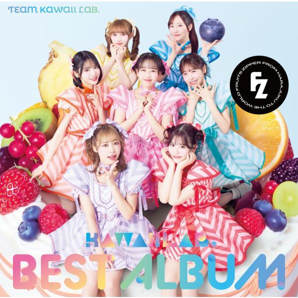 【おまけCL付】2026.02.11発売 KAWAII LAB. BEST ALBUM(FRUITS...