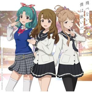 【おまけCL付】2026.04.01発売 THE IDOLM@STER MILLION ANIMATION THE@TER 飛べない僕は泳いだ / (CD) LACA25258