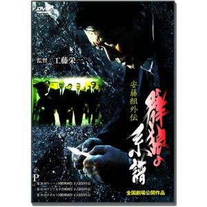 新品 安藤組外伝 群狼の系譜1 / 中条きよし,萩原流行,金子賢 (DVD) LX-401-ARC｜softya2