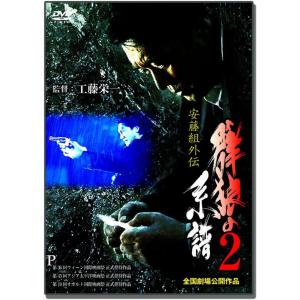 新品 安藤組外伝 群狼の系譜2 / 中条きよし,萩原流行,金子賢 (DVD) LX-402-ARC｜softya2