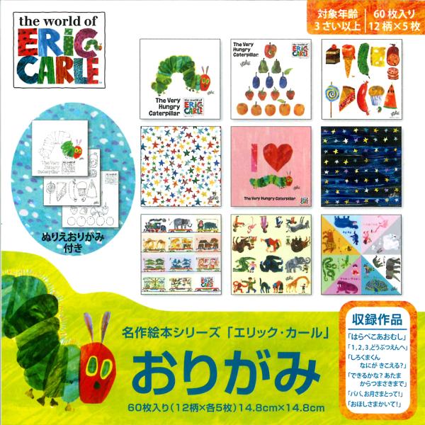新品 名作絵本おりがみ エリック・カール1 / (おりがみ) MES02001