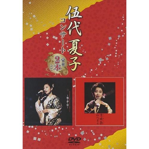 【おまけCL付】新品 伍代夏子コンサート　豪華2本立て / 伍代夏子 (2枚組DVD) MHBL-2...