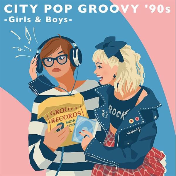 【おまけCL付】2024.08.07発売 CITY POP GROOVY &apos;90s -Girls &amp;...