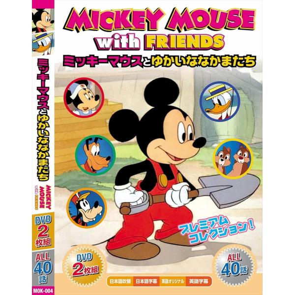 新品 ミッキーマウス とゆかいななかまたち （DVD） MOK-004