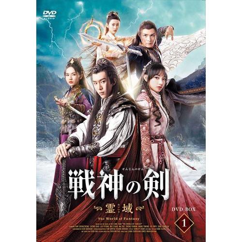 新品 戦神の剣〜霊域〜 DVD-BOX1 / (5枚組DVD-R) MX-066SD-DOD