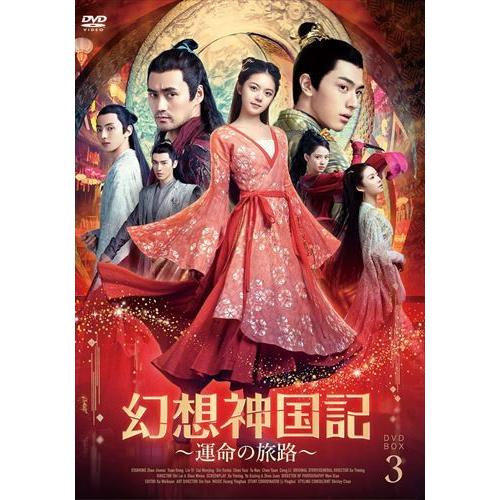 新品 幻想神国記 運命の旅路 DVD-BOX3 / (5枚組DVD-R) MX-072SD-DOD