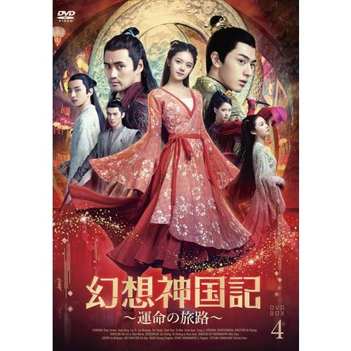 新品 幻想神国記 運命の旅路 DVD-BOX4 / (5枚組DVD-R) MX-073SD-DOD